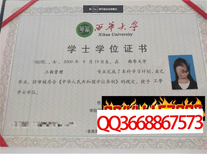 西华大学2023年学位证样本