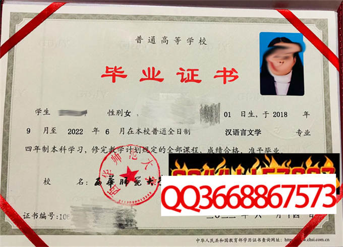 西华师范大学2022年毕业证样本