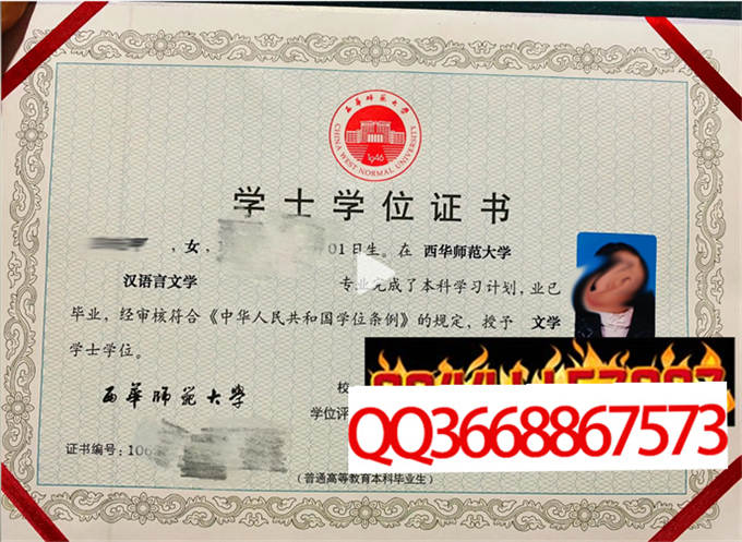 西华师范大学2022年学位证样本