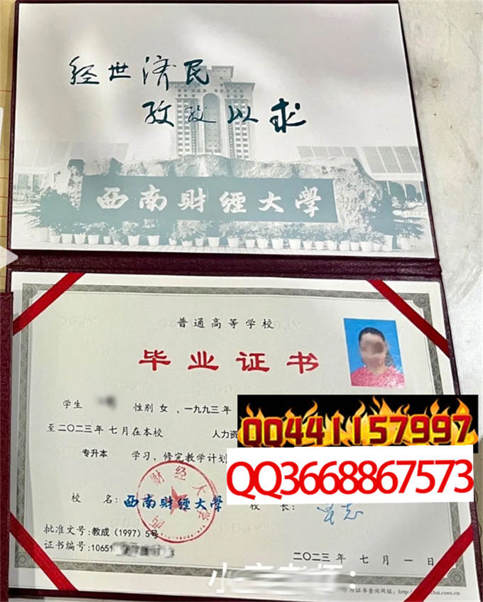 西南财经大学2023年毕业证样本