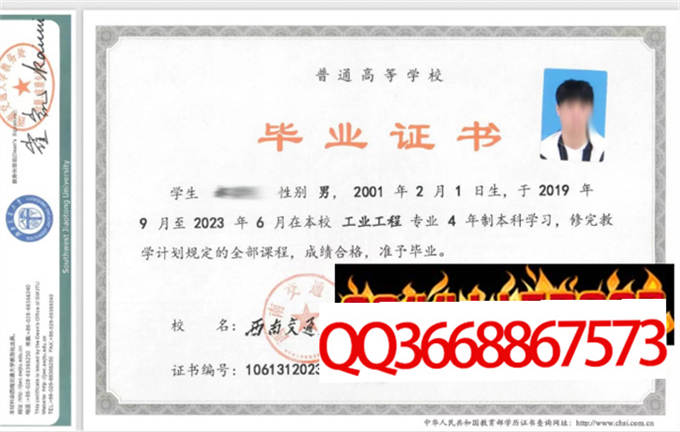 西南交通大学2023年毕业证样本