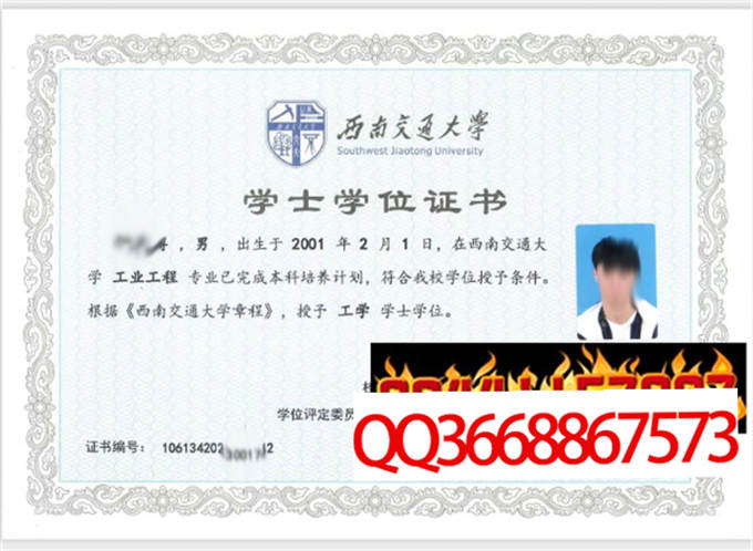西南交通大学2023年学位证样本