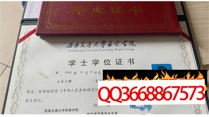 西南交通大学希望学院2023年学位证样本