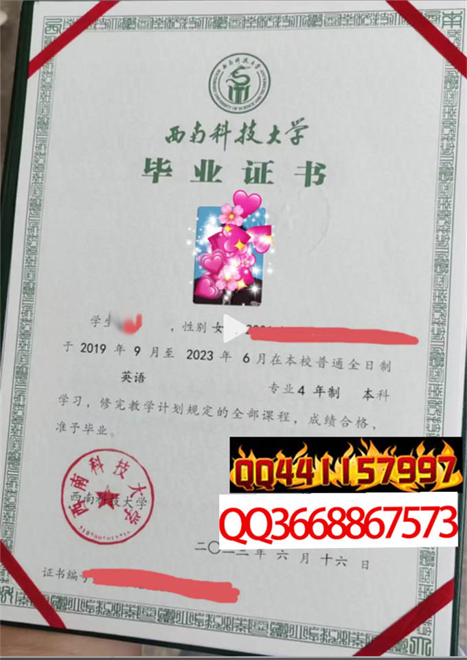 西南科技大学2023年毕业证样本