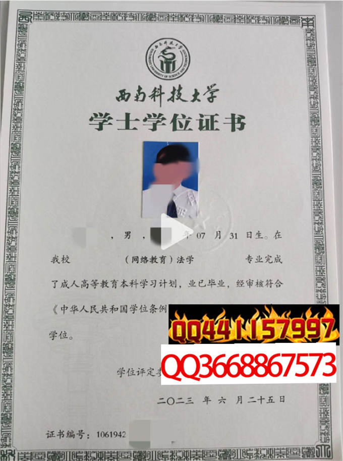 西南科技大学2023年学位证样本