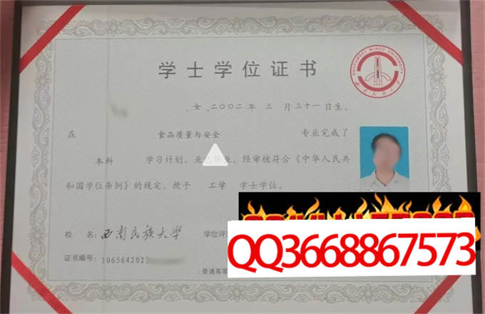 西南民族大学2023年学位证样本