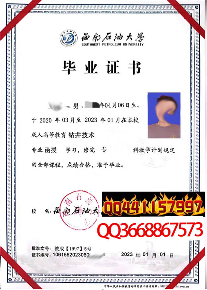 西南石油大学2023年毕业证样本