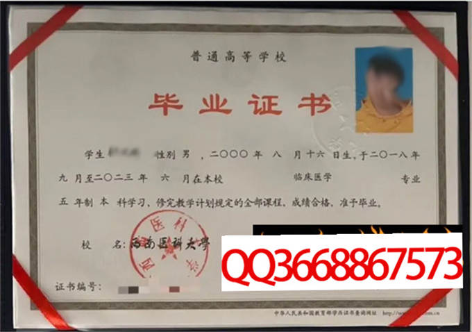 西南医科大学2023年毕业证样本