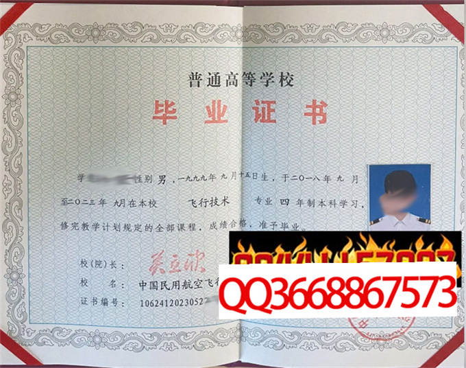 中国民用航空飞行学院2023年毕业证样本