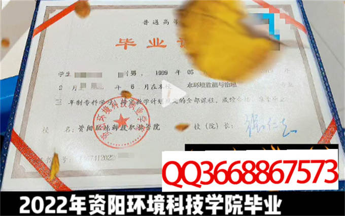 资阳环境科技职业学院2022年毕业证样本
