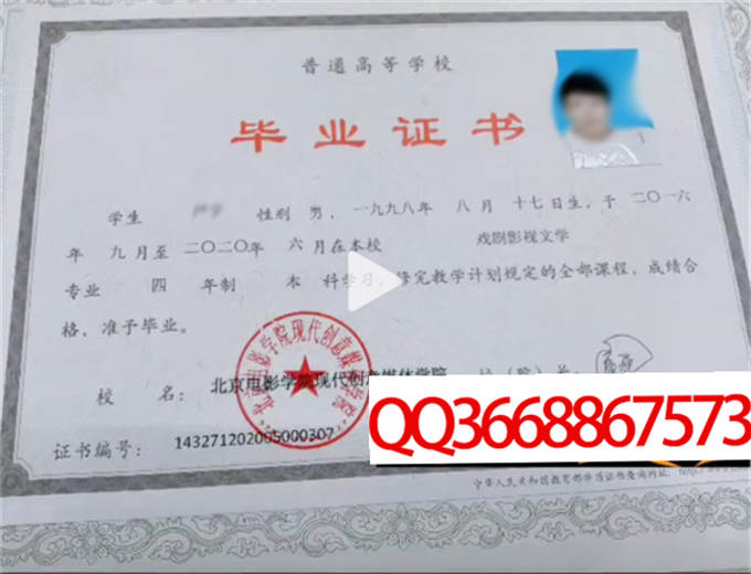 青岛电影学院2020年毕业证样本