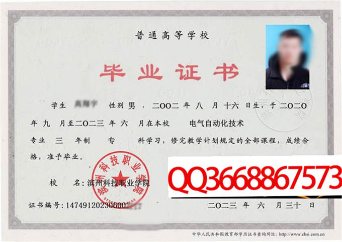 滨州科技职业学院2023年毕业证样本