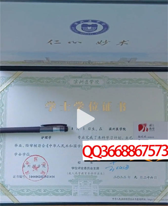 滨州医学院2022年毕业证样本