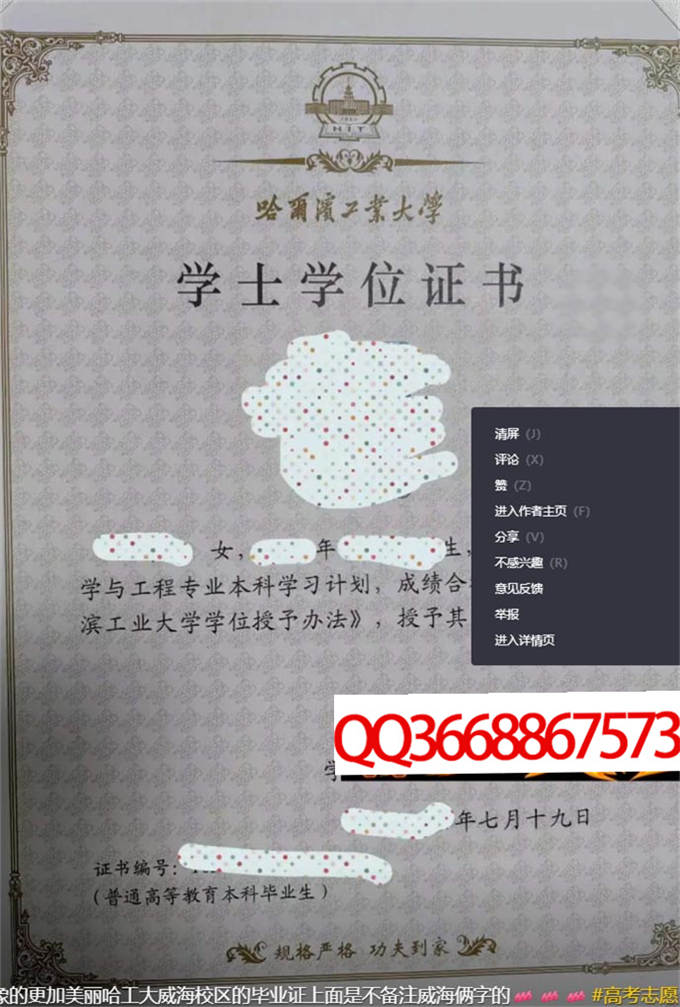 哈尔滨工业大学（威海）2023年学位证样本