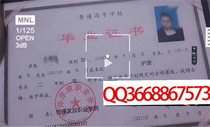 菏泽家政职业学院2022年毕业证样本