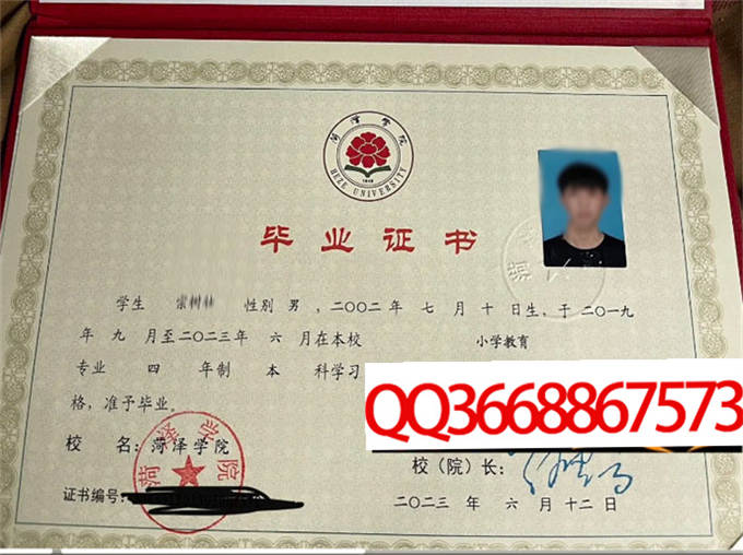 菏泽学院2023年毕业证样本