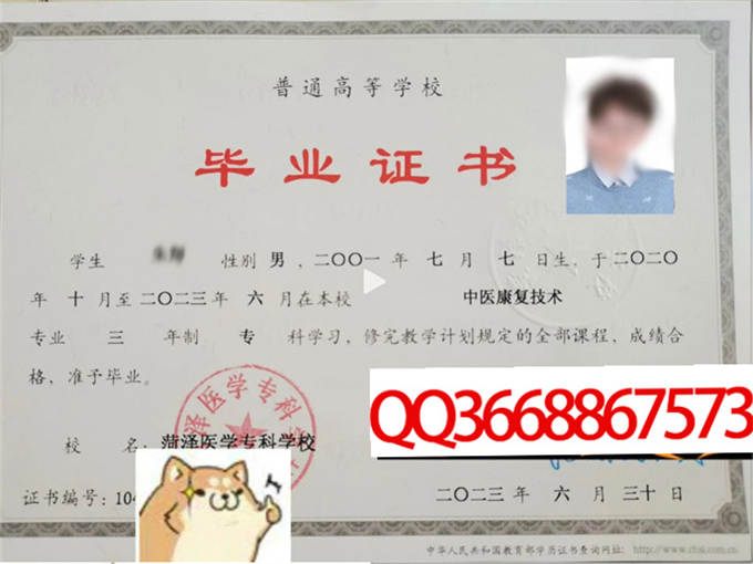 菏泽医学专科学校2023年毕业证样本