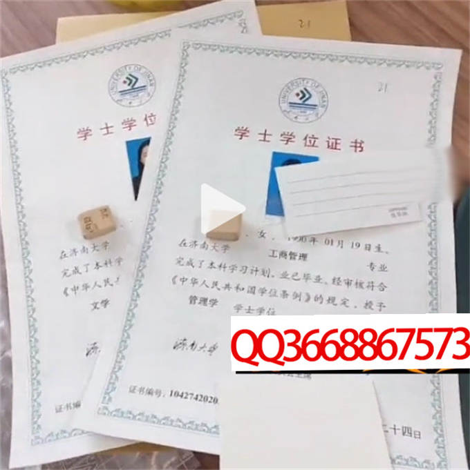 济南大学2022年学位证样本