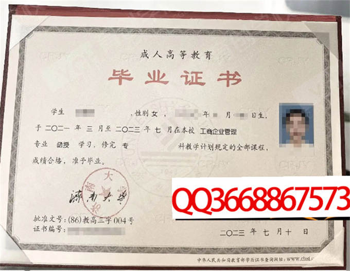 济南大学2023年毕业证样本