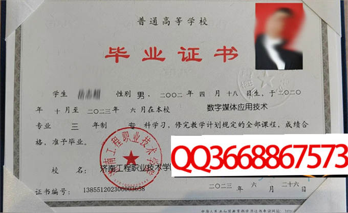 济南工程职业技术学院2023年毕业证样本