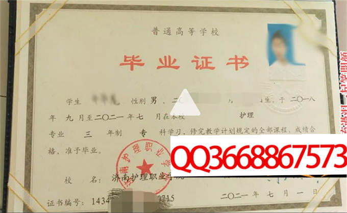 济南护理职业学院2021年毕业证样本