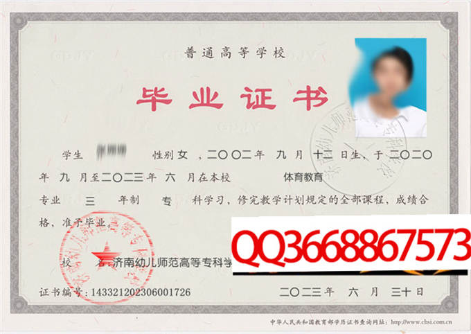 济南幼儿师范高等专科学校2023年毕业证样本