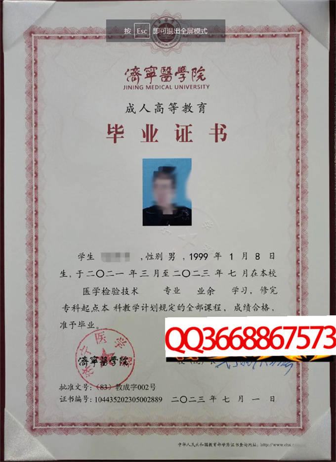 济宁医学院2023年毕业证样本