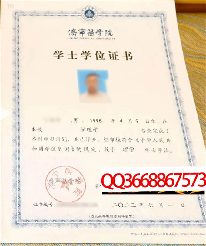 济宁医学院2023年学位证样本