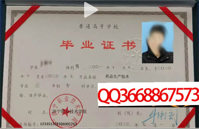 济宁职业技术学院2023年毕业证样本