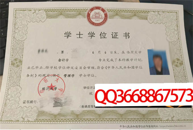 临沂大学2023年毕业证样本