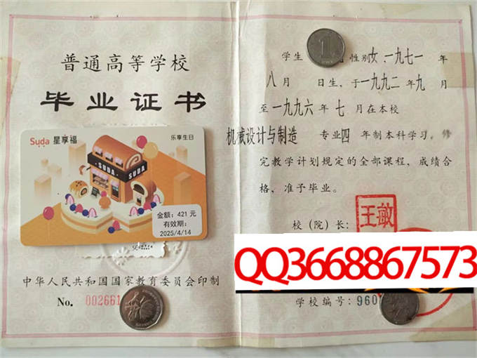 莱阳农学院1996年毕业证样本