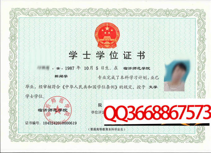 临沂师范学院2010年学位证样本