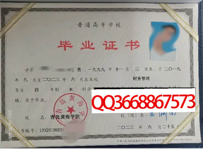 青岛黄海学院2023年毕业证样本