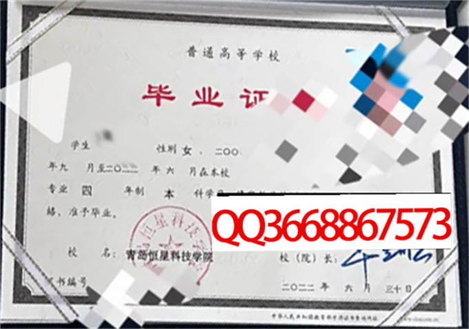 青岛恒星科技学院2022年毕业证样本