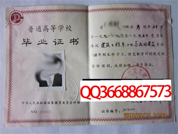 青岛建筑工程学院1995年毕业证样本