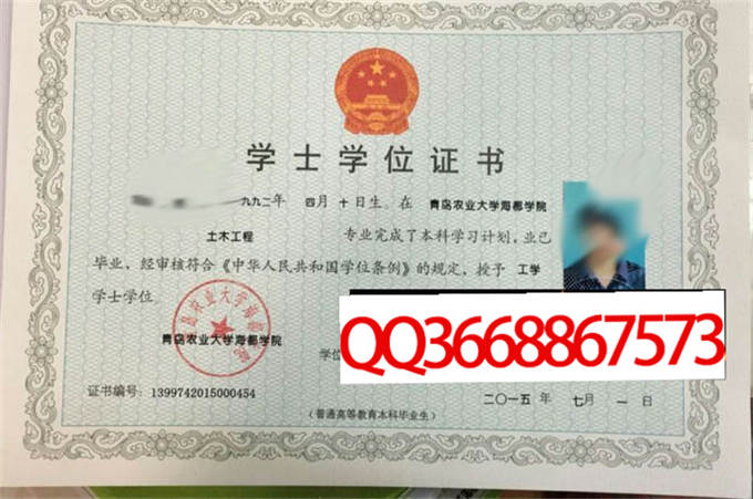 青岛农业大学海都学院2015年学位证样本