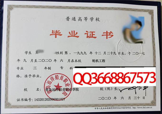 青岛远洋船员职业学院2020年毕业证样本