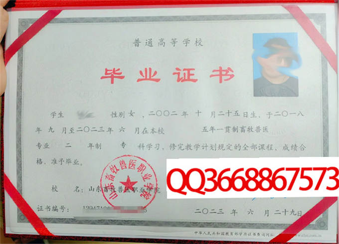 山东畜牧兽医职业学院2023年毕业证样本