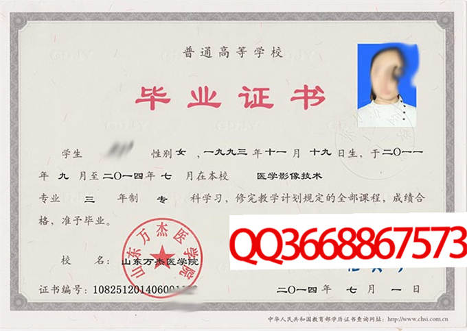 山东万杰医学院2014年毕业证样本