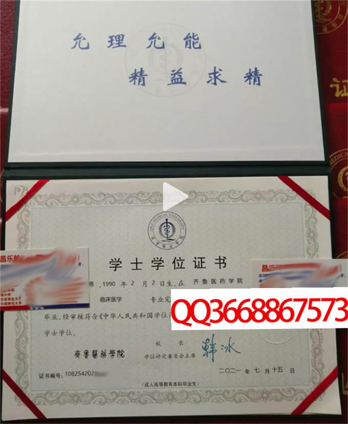 齐鲁医药学院2021年学位证样本