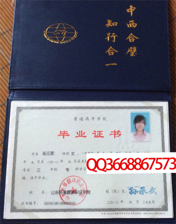 山东外事翻译职业学院2012年毕业证样本