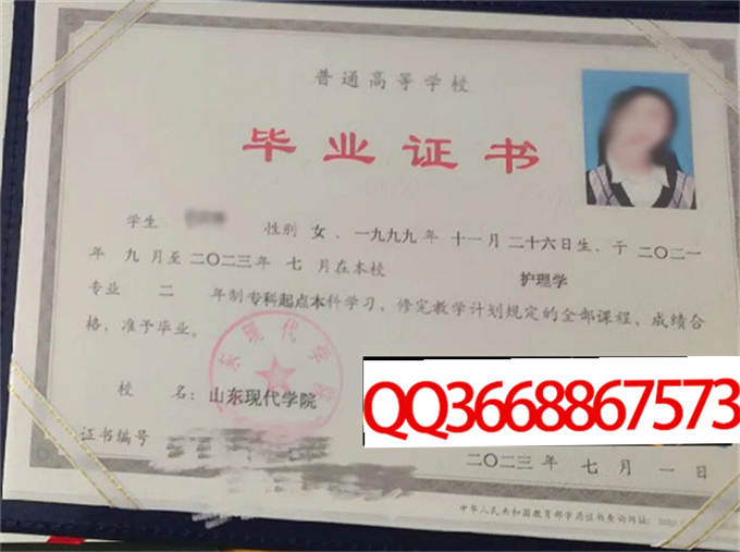 山东现代学院2023年毕业证样本