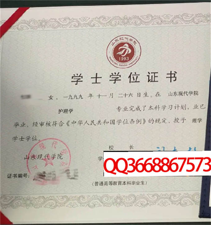 山东现代学院2023年学位证样本