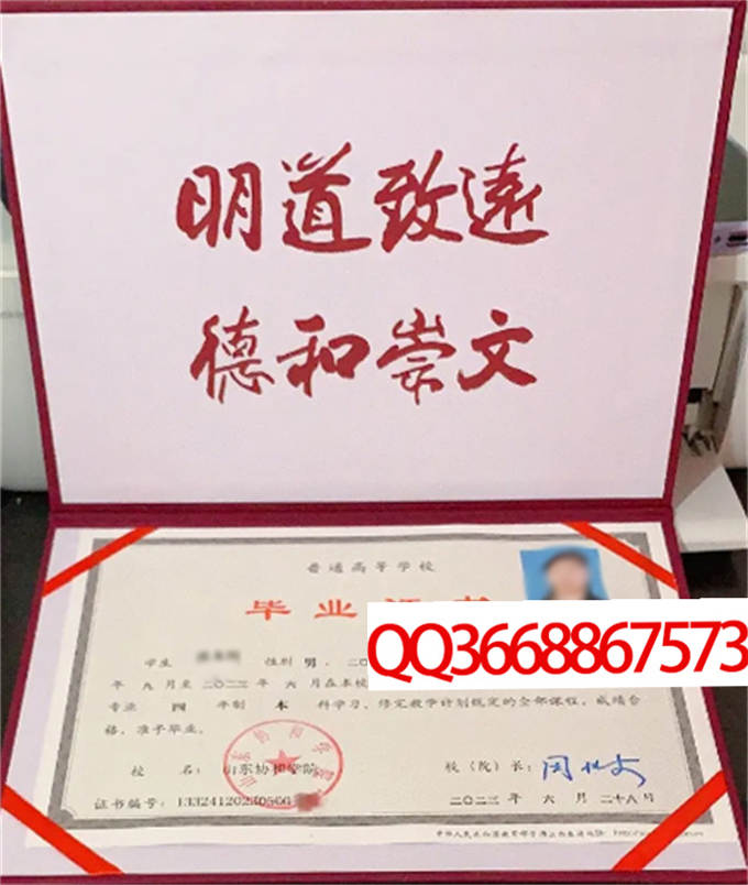 山东协和学院2023年毕业证样本