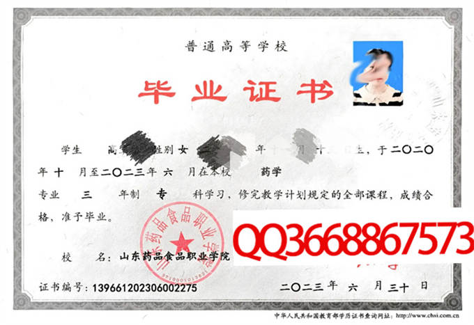 山东药品食品职业学院2023年毕业证样本