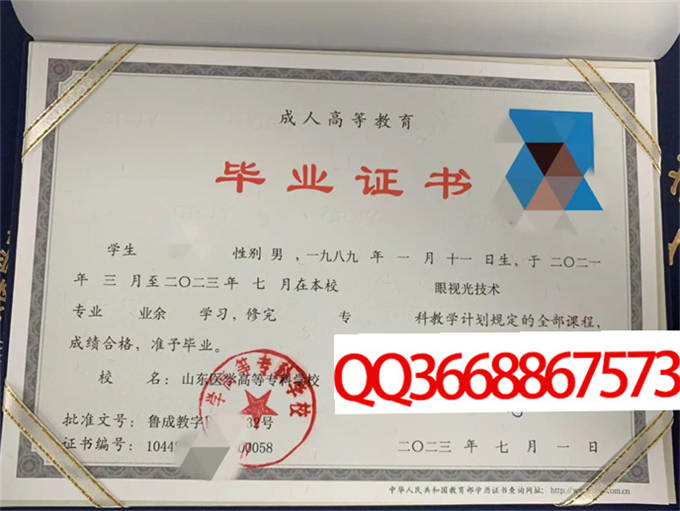 山东医学高等专科学校2023年毕业证样本