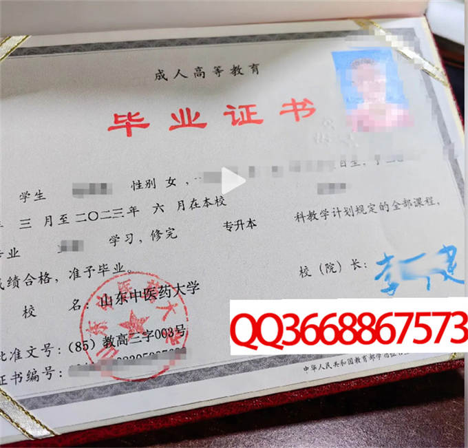 山东中医药大学2023年毕业证样本