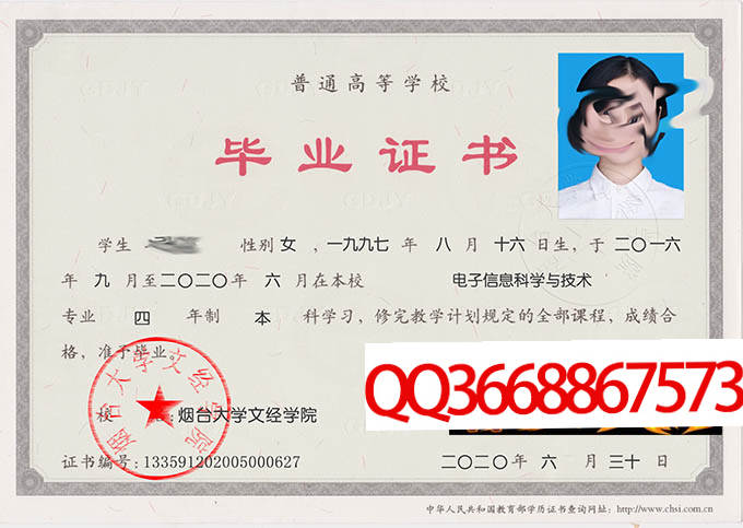 烟台大学文经学院2020年毕业证样本