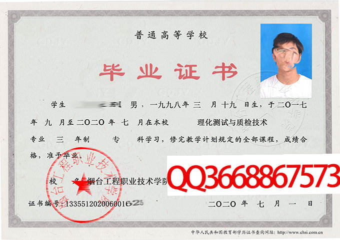 烟台工程职业技术学院2020年毕业证样本