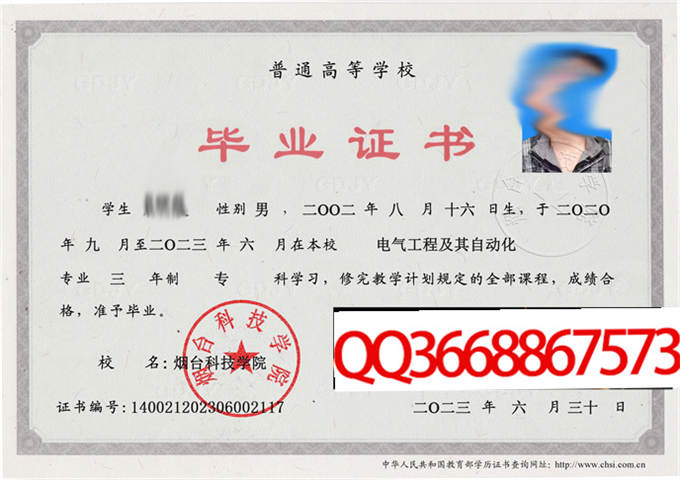 烟台科技学院2023年毕业证样本